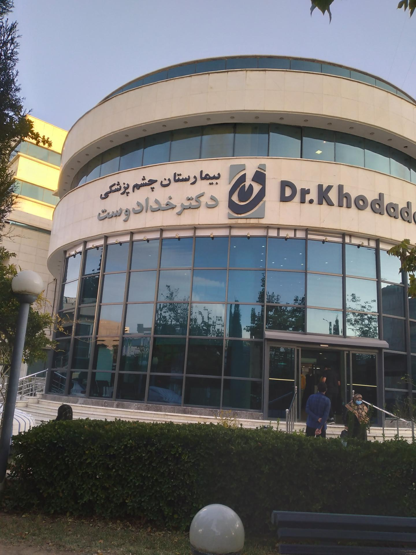 بیمارستان فوق تخصصی چشم دکتر خدادوست