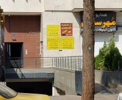 آزمایشگاه مهرآگین