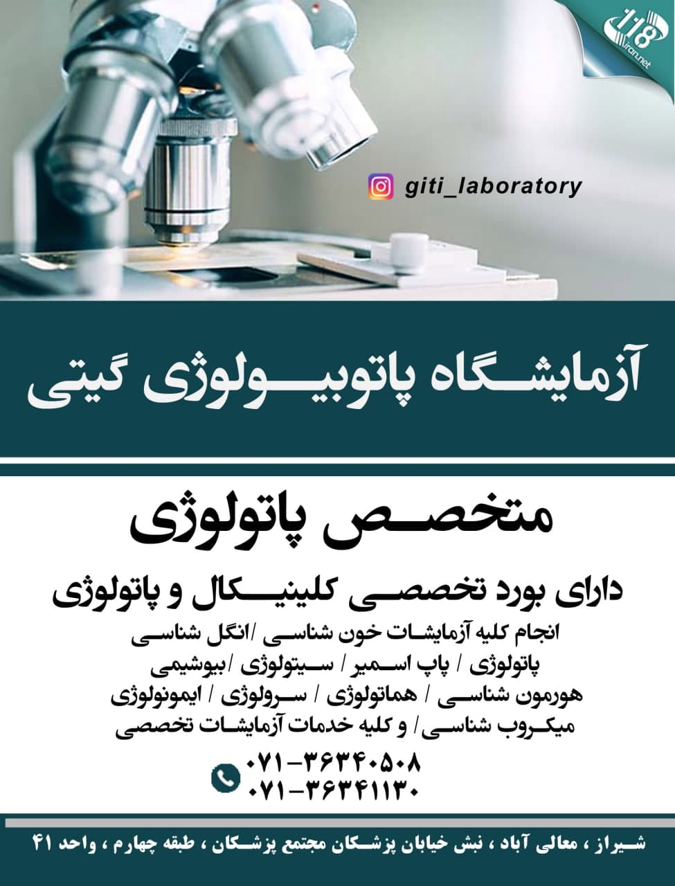 آزمایشگاه پاتوبیولوژی گیتی