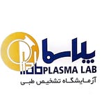 آزمایشگاه تشخیص طبی پلاسما تبریز