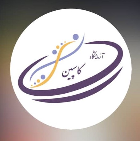 آزمایشگاه تشخیص طبی کاسپین