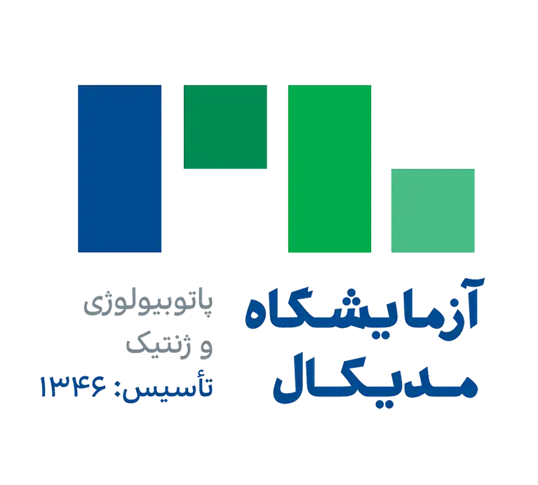 آزمایشگاه مدیکال تهران